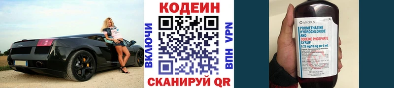Кодеин напиток Lean (лин) Северодвинск